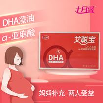 十月馨艾聪宝亚麻酸DHA藻油成人款孕期婴儿脑部发育