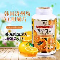 正品现货韩国济州岛维生素C片vc片500克R版柑橘味