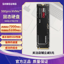 三星固态硬盘980Pro 500G/1T/2T M.2台式笔记本硬盘SSD PCIe4.0