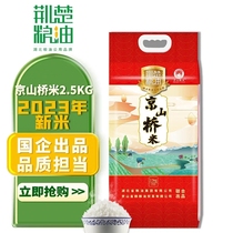 荆楚粮油京山桥米2.5kg当季新米长粒香米五斤优质大米籼米煮炒饭