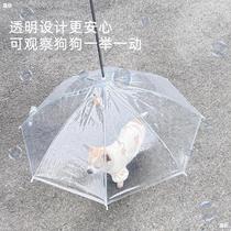 宠物专用狗狗雨伞下雨遛狗神器柯基雨衣狗用雨伞透明泰迪中小型犬