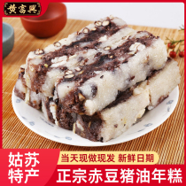 黄富兴赤豆<em>猪油糕</em>糯米苏州特产重阳年糕点心苏式手工传统糕团美食