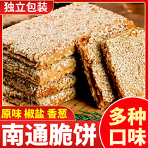 南通脆饼传统多层酥饼芝麻饼干零食江苏特产早餐饼干薄脆独立包装
