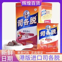 香港进口司各脱软糖港版300g维生素C儿童糖果零食150粒独立包装