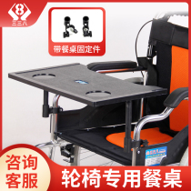 手动轮椅专用餐桌板老人护理专用方便安装便携饭桌加厚塑料吃饭板
