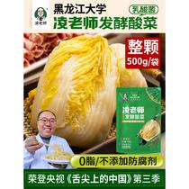 凌老师舌尖中国3黑龙江大学酸菜东北乳酸菌发酵500g*2整颗0脂