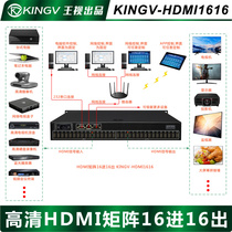 HDMI1矩阵6进16出切换器4K高清视频监控大屏拼接APP串口网络王视