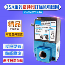 电磁阀35A-ACA-DDAA-1BA高频阀 滴塑机打标机点胶机阀DC24V5.4W