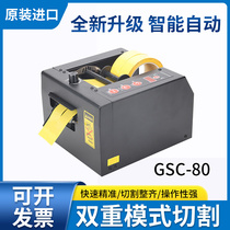 胶带座GSC-80 台式全自动胶带机切割器ZCUT-150自动胶纸机封箱机
