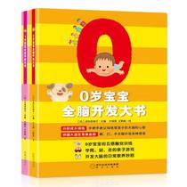 正版 全2册全脑开发0~1岁宝宝全脑开发大书日本左右脑开发全脑思维训练早教书指导正确育儿的互动亲子游戏书 新手爸妈的育儿游戏书