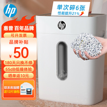HP惠普碎纸机办公室自动家用颗粒状电动大功率商用桌面纸张文件小型粉碎机保密碾碎机（单次碎6张 ）W1505CC