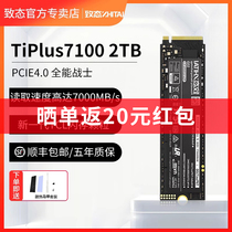 致态长江存储TiPlus 7100 1TB/4Tm2台式电脑笔记本固态硬盘2t SSD