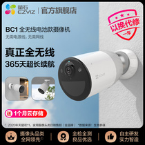 萤石BC1无线电池摄像头室外家门口用远程连手机高清