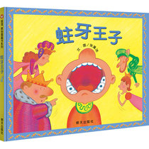蛀牙王子3-6岁儿童绘本幼儿园书籍宝宝翻翻书亲子读物手绘本宝宝