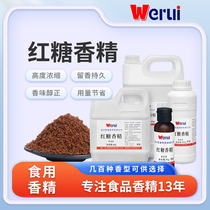 Werui牌红糖香精食品级高浓度水油两用液体耐高温食品级增香剂