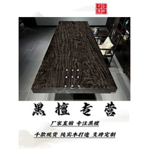 黑檀大板原木实木大板新中式茶桌套装办公桌会议桌大班台古家具