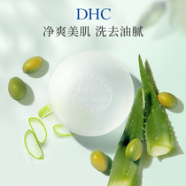 【官方正品】DHC橄榄芦荟皂80g泡沫洁面皂深层清洁适合油性清爽