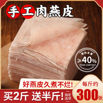 福州特产肉燕皮馄饨皮生制品福建小吃手工燕皮扁肉云吞皮500g商用