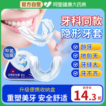 爱护佳牙齿矫正器隐形牙套透明成人纠正龅牙门牙整牙防磨牙神器