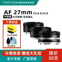 铭匠光学27mm F2.8自动对焦镜头定焦适用尼康Z索尼E卡口富士X相机
