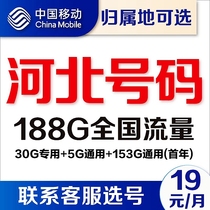 河北唐山石家庄沧州保定移动4g通用流量卡5G电话卡手机号卡上网卡