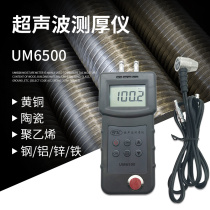 【拓科UM6500手持式超声波测厚仪铜铝铁板钢管壁锅炉储气罐厚度