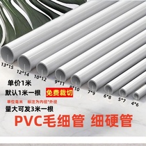 pvc细管硬水管穿线管毛细管空心管白色圆管小塑料管气球花架软管