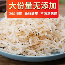 新货虾皮虾米1斤海米干货非淡干优质生晒无添加非即食包饺子用