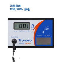。TR7600静电测试仪人体静电检测仪身体静电释放器触摸式静电消除