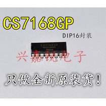 。CS7168GP 全新原DIP16封装 正品保证 现货可直拍 当天发货