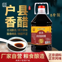 陕西户县香醋2.5升5斤陈酿酸香可口饺子醋凉皮醋炒菜大王醋特产