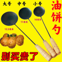 福州福清莆田炸海蛎饼勺子工具专用勺葱油饼勺虾酥不粘勺黑铁款