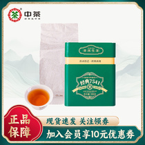 中茶云南普洱生茶经典系列7541罐装200g 普洱散茶 中粮茶叶