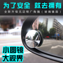 。玻璃高清无边汽车后视镜倒车小圆镜360度可调广角辅助盲区反光