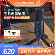 Audio Technica/铁三角 ATR2500x-USB铁三角ATR2500x-USB电容麦克