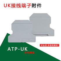 ATP-UK分组隔板 隔断片 UK接线端子排配件 端子排隔离塑料大挡片