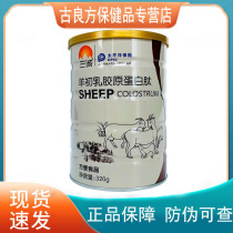 【2罐装】三城羊初乳胶原蛋白肽320g方便食品儿童学生成人