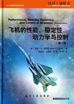 AIAA航空航天技术丛书：飞机的性能、稳定性、动力学与控制（第2