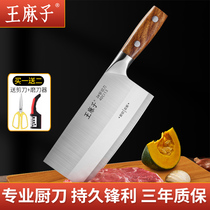 王麻子菜刀家用不锈钢锋利厨房刀具切片斩切刀厨师专用旗舰店正品