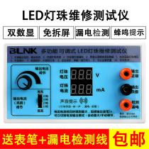led灯珠维修测试仪多功能灯条测试仪液晶电视LED背光家电维修助手