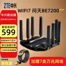 【WiFi7新品】ZTE中兴WIFI7路由问天BE7200路由器家用大户型2.G端口高速穿墙王双频全屋无线覆盖mesh组网光纤