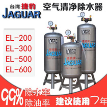 捷豹原厂除水器空压机油水分离器精密过滤器 EL200 EL300 EL500