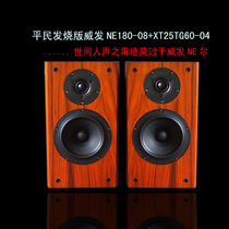 威发XT25TG60-04/绅士宝9500+威发NE180 经典发烧6.5寸书架音箱