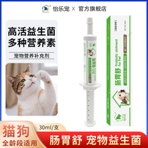 怡乐宠宠物肠胃舒营养补充剂猫猫狗狗通用益生菌膏剂全阶段适用