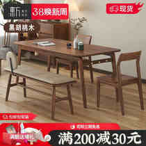 黑胡桃木实木餐桌家用小户型全实木新中式长方形北欧原木长桌饭桌