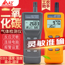 二氧化碳检测仪co2浓度二氧化碳报警器AZ77535养殖气体检测仪