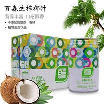 正宗百森生榨椰子汁椰浆植物蛋白饮品饮料罐装整箱310ml椰奶15罐
