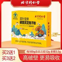 北京同仁堂破壁灵芝孢子粉正品增强免疫力非胶囊长白山林芝袍子粉