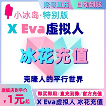 【小程序用】 X Eva虚拟人300冰花