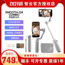 智云SMOOTH Q4手机稳定器适用于直播 自拍防抖手持三轴云台vlog拍摄视频平衡直播摄影自拍杆